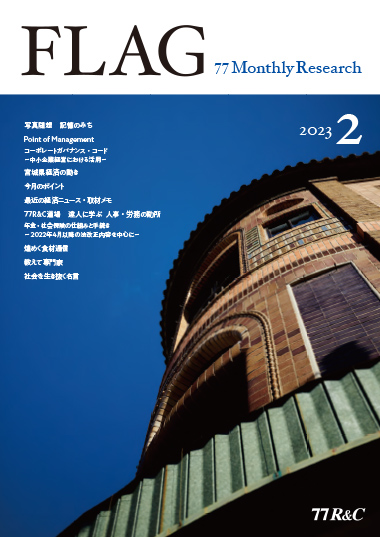 2023年2月号