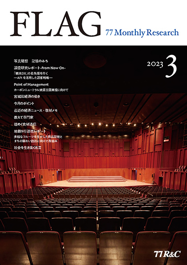 2023年3月号
