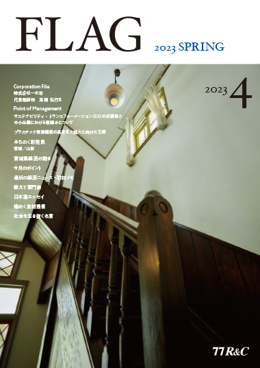 2023年4月号