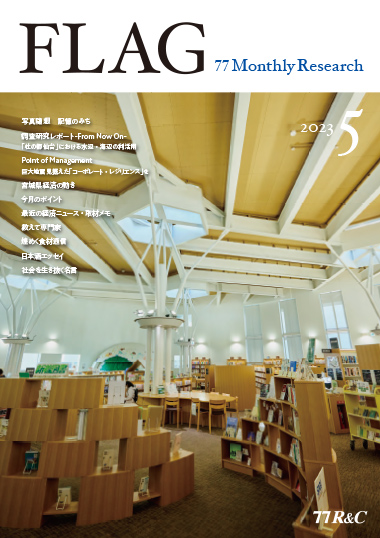 2023年5月号