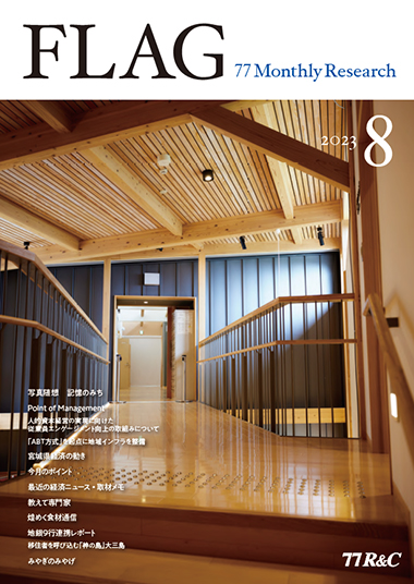 2023年8月号