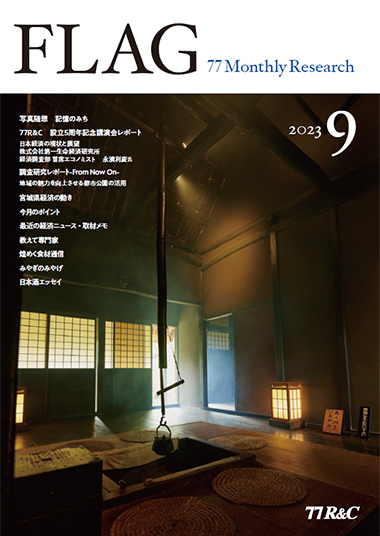 2023年9月号