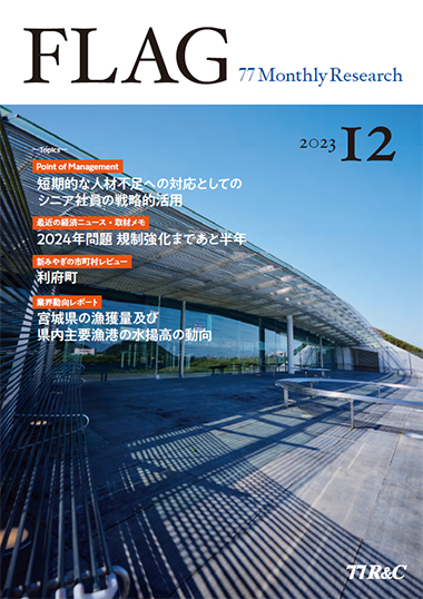 FLAG（最新号）表紙