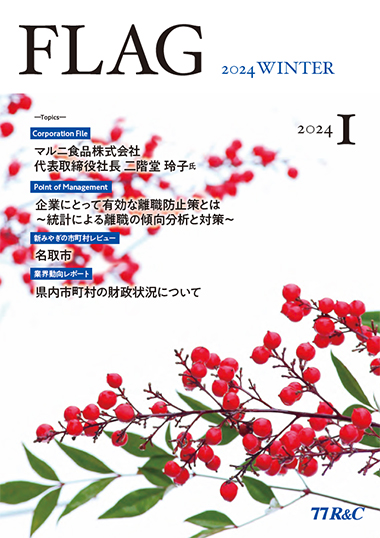 2024年1月号