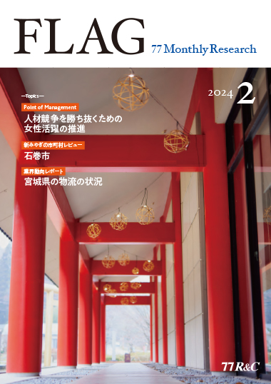 2024年2月号