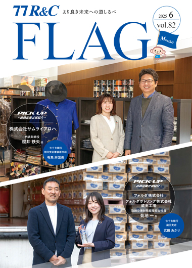 FLAG（最新号）表紙