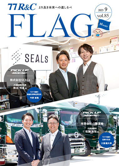 FLAG（最新号）表紙